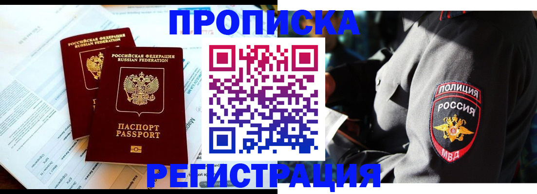 прописка в Волосово