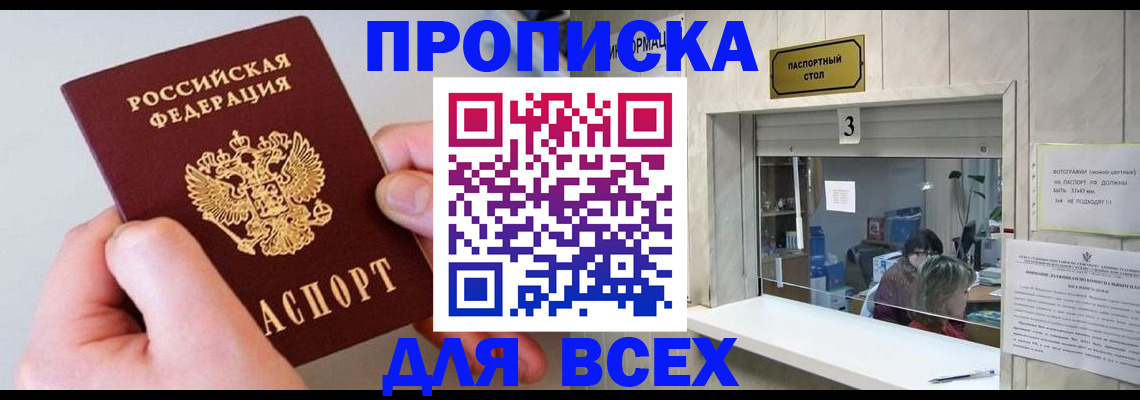 временная регистрация для всех в Волосово
