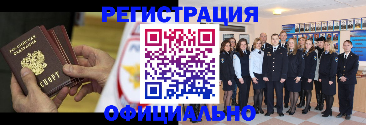 прописка для работы в Волосово