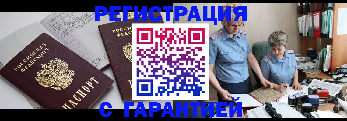 купить прописку в Волосово